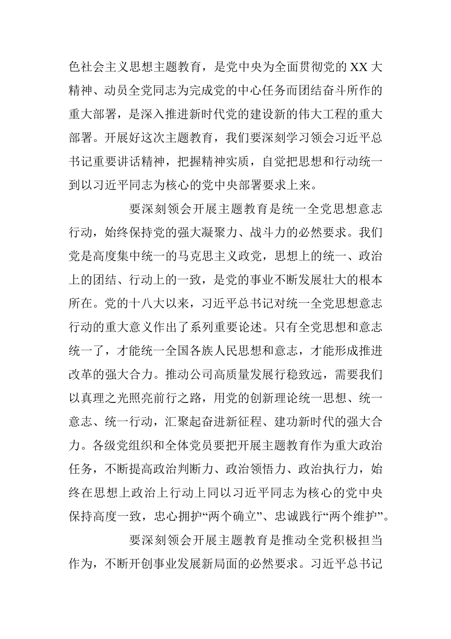 2023年在学习贯彻主题教育动员部署会议上的讲话.docx_第2页