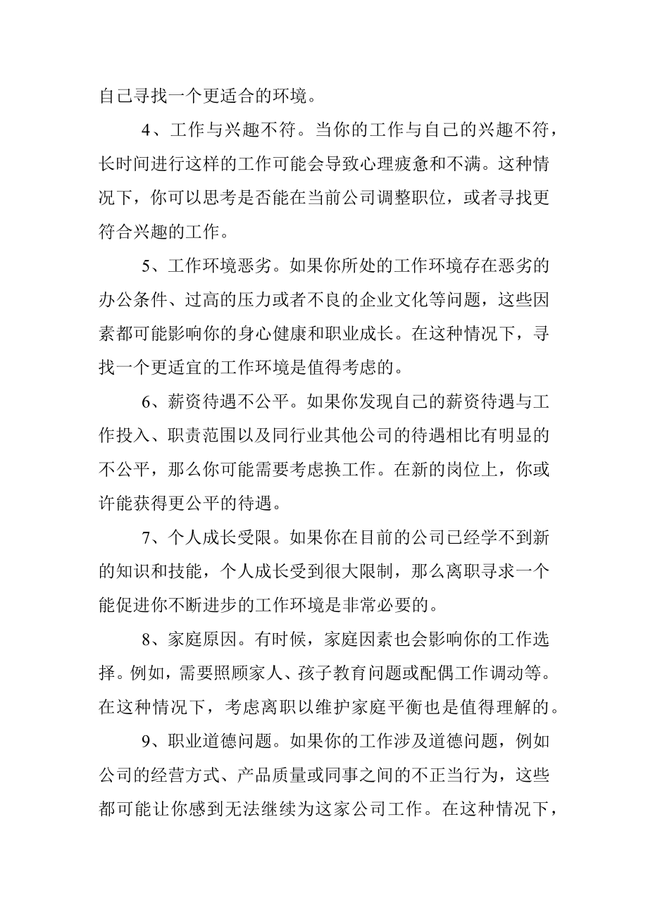 2023年如果遇到这9种情况说明你该离职了.docx_第2页