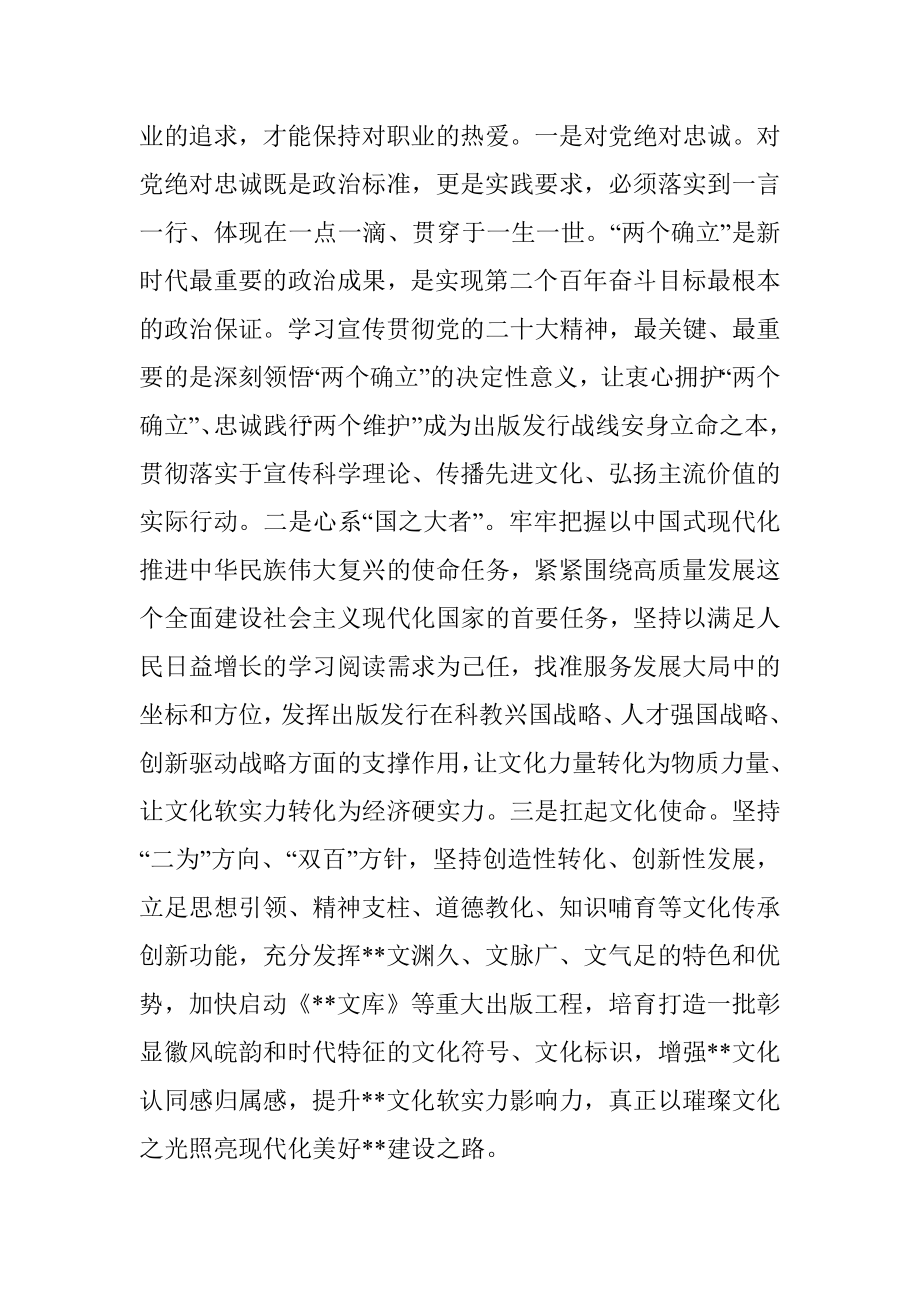 宣传部长在2023年主题教育读书班上的发言.docx_第2页