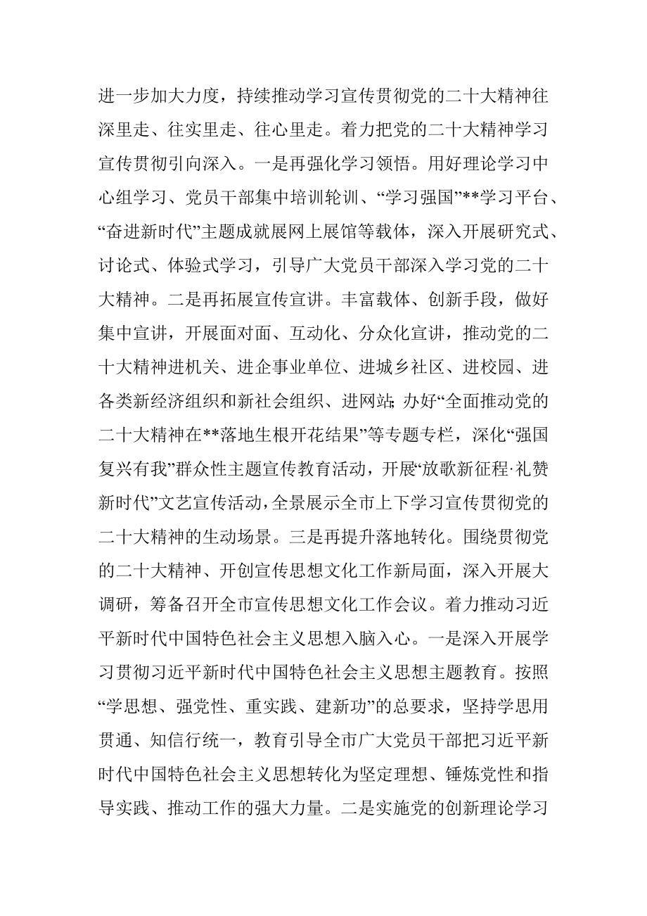 2023年宣传部长在市委理论学习中心组读书班上的发言.docx_第2页