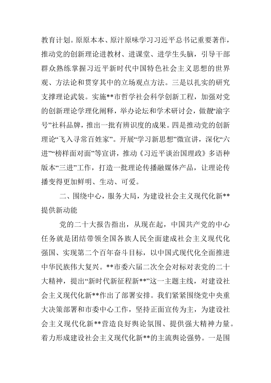 2023年宣传部长在市委理论学习中心组读书班上的发言.docx_第3页