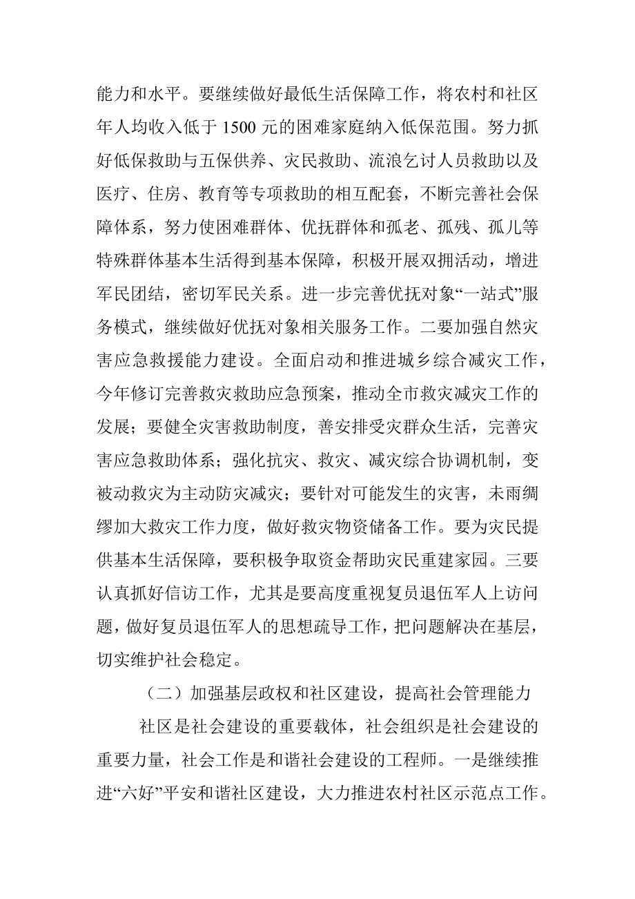 2023年在全市民政系统主题教育集体学习暨工作推进会上的讲话.docx_第2页