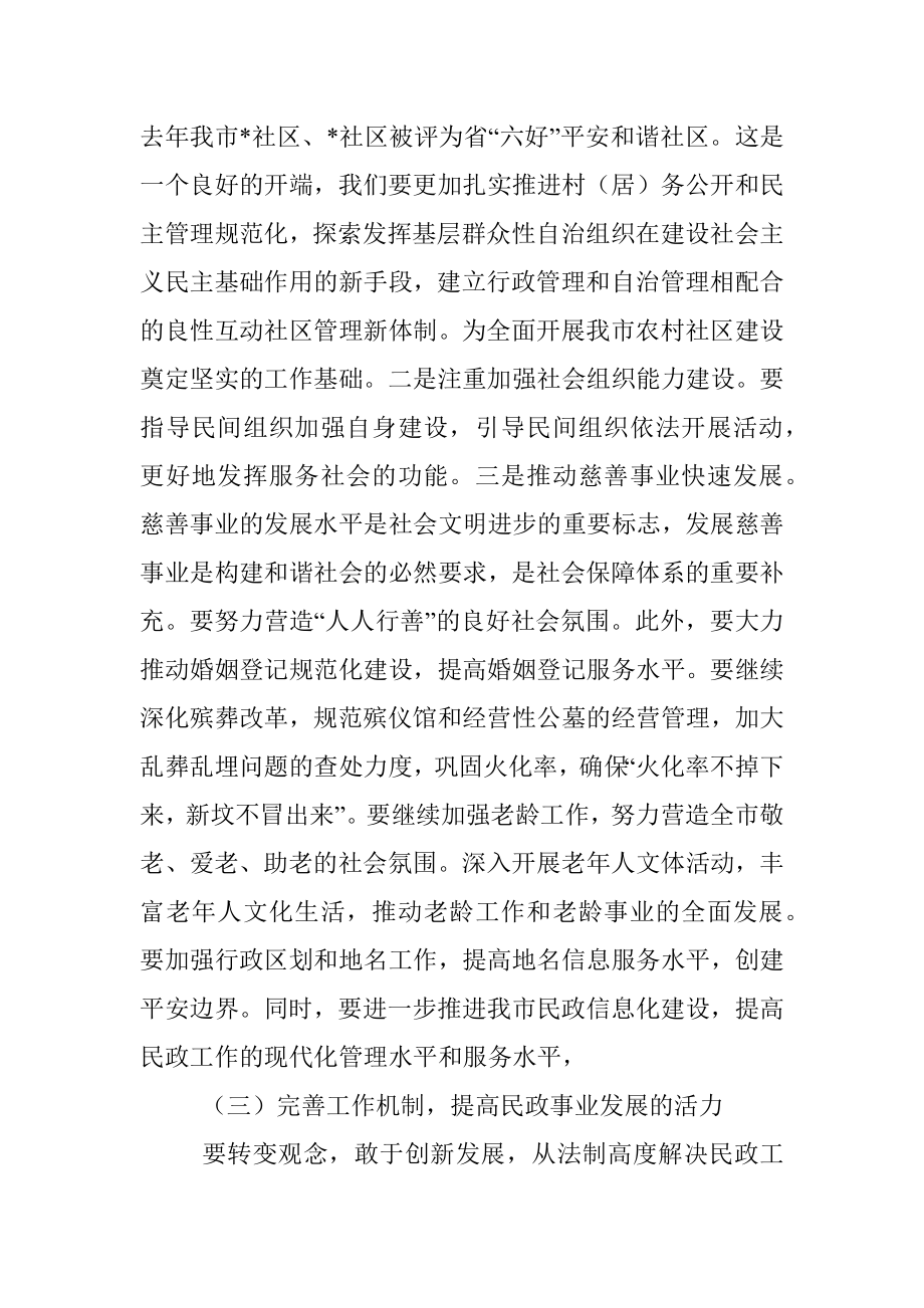 2023年在全市民政系统主题教育集体学习暨工作推进会上的讲话.docx_第3页