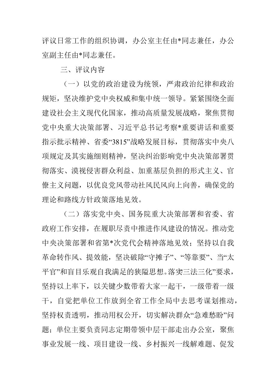 局2023年度群众评议省直机关作风活动方案.docx_第2页