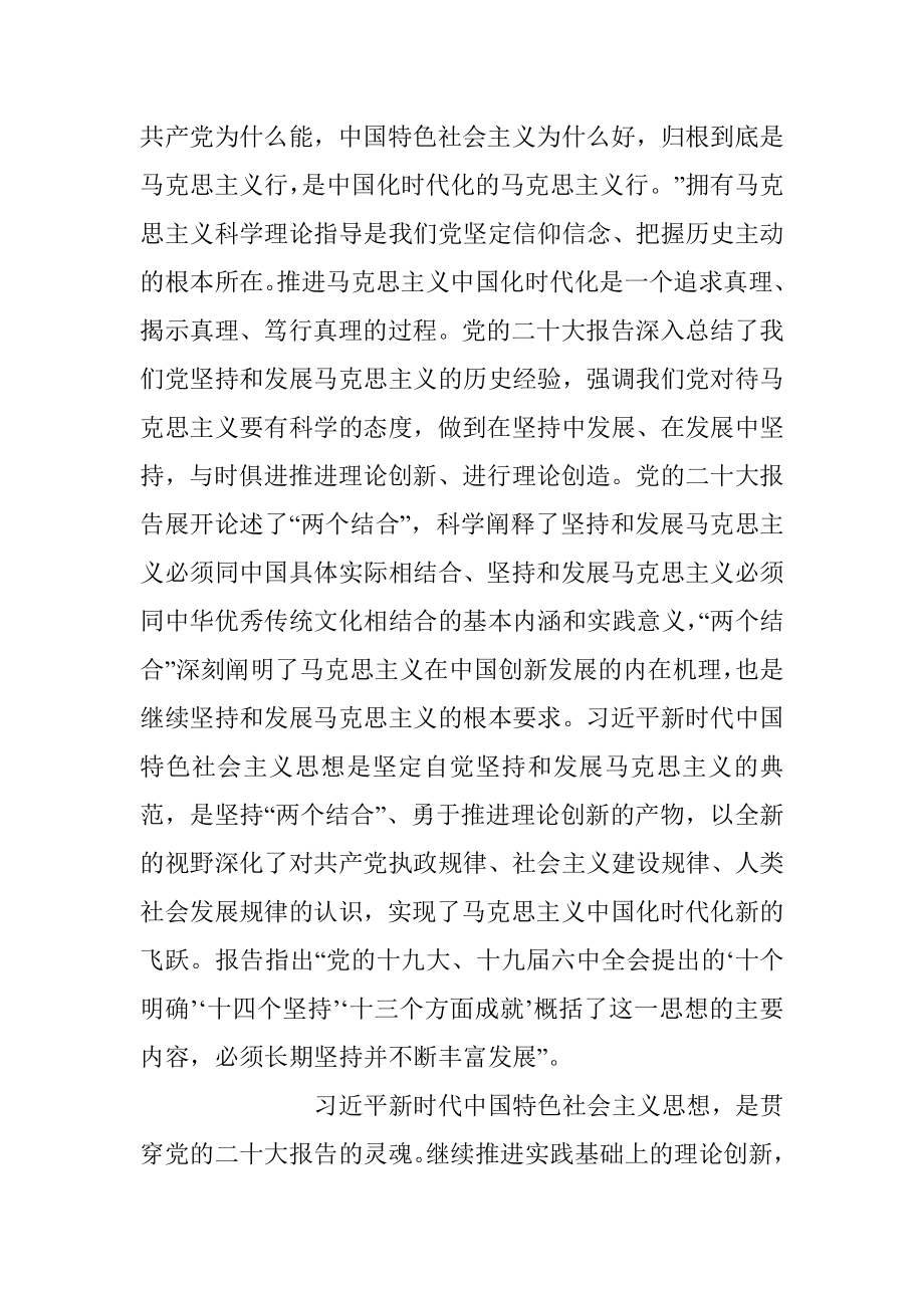 2023年切实增强学习贯彻的自觉性和坚定性党课讲稿.docx_第2页