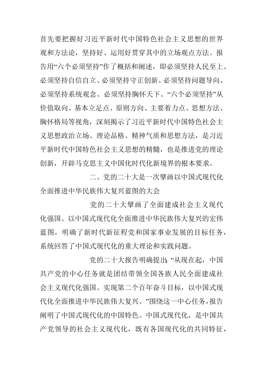 2023年切实增强学习贯彻的自觉性和坚定性党课讲稿.docx_第3页