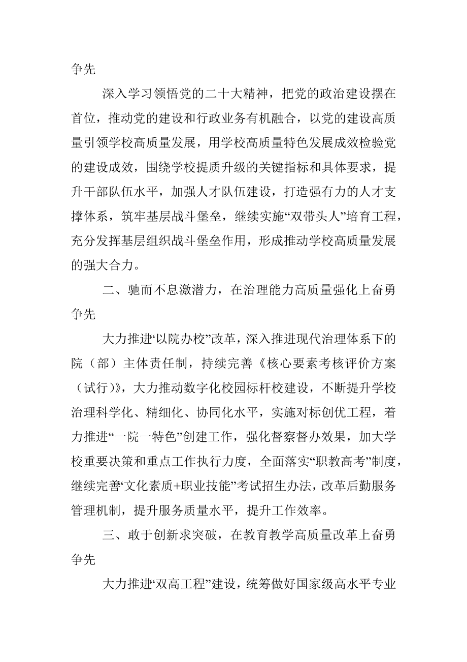 校长在教育系统2023年主题教育读书班上的发言.docx_第2页