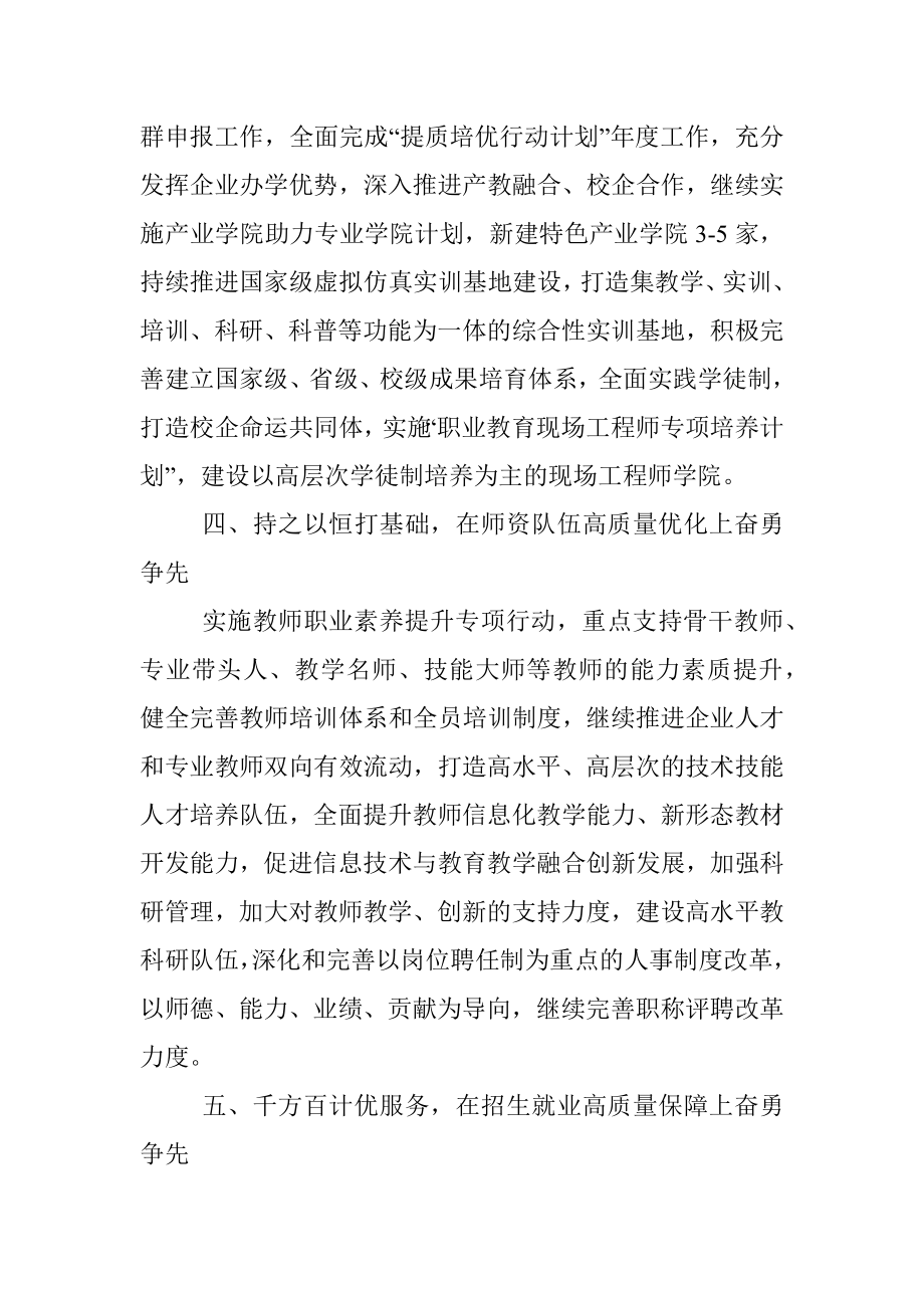 校长在教育系统2023年主题教育读书班上的发言.docx_第3页