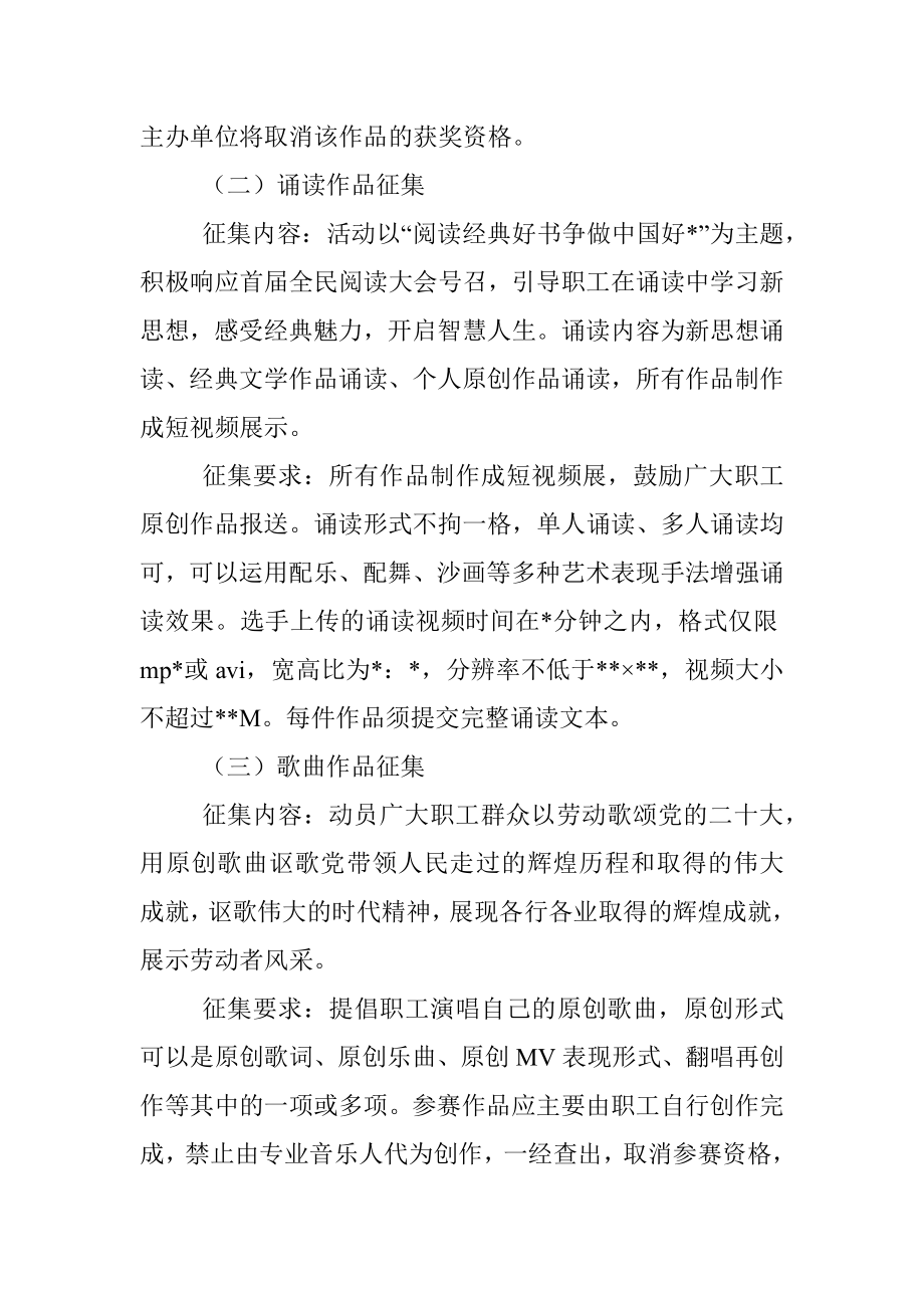 2023年网聚职工正能量争做中国好优秀作品征集活动方案.docx_第2页