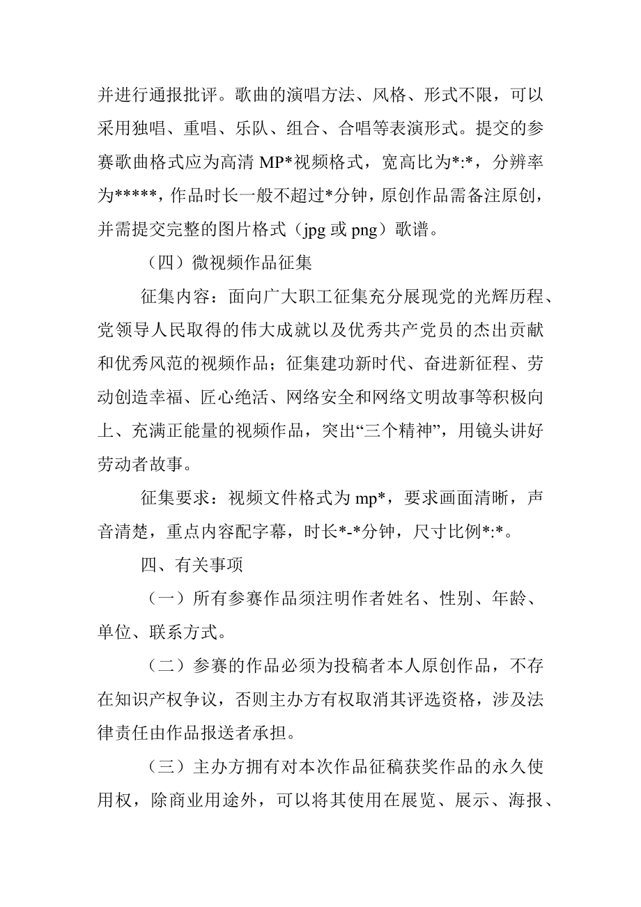 2023年网聚职工正能量争做中国好优秀作品征集活动方案.docx_第3页