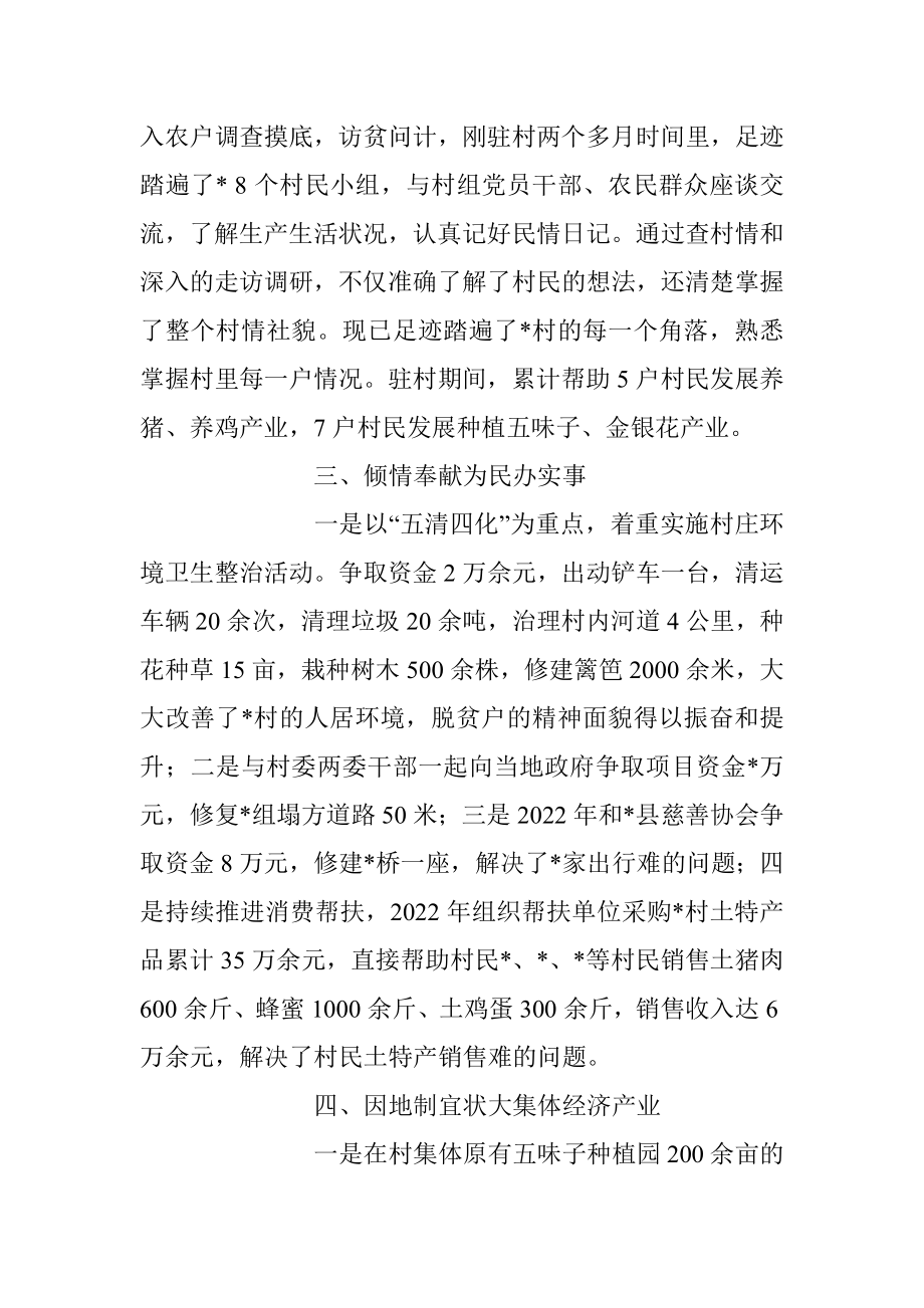 2023年关于驻村第一书记典型事迹材料.docx_第2页