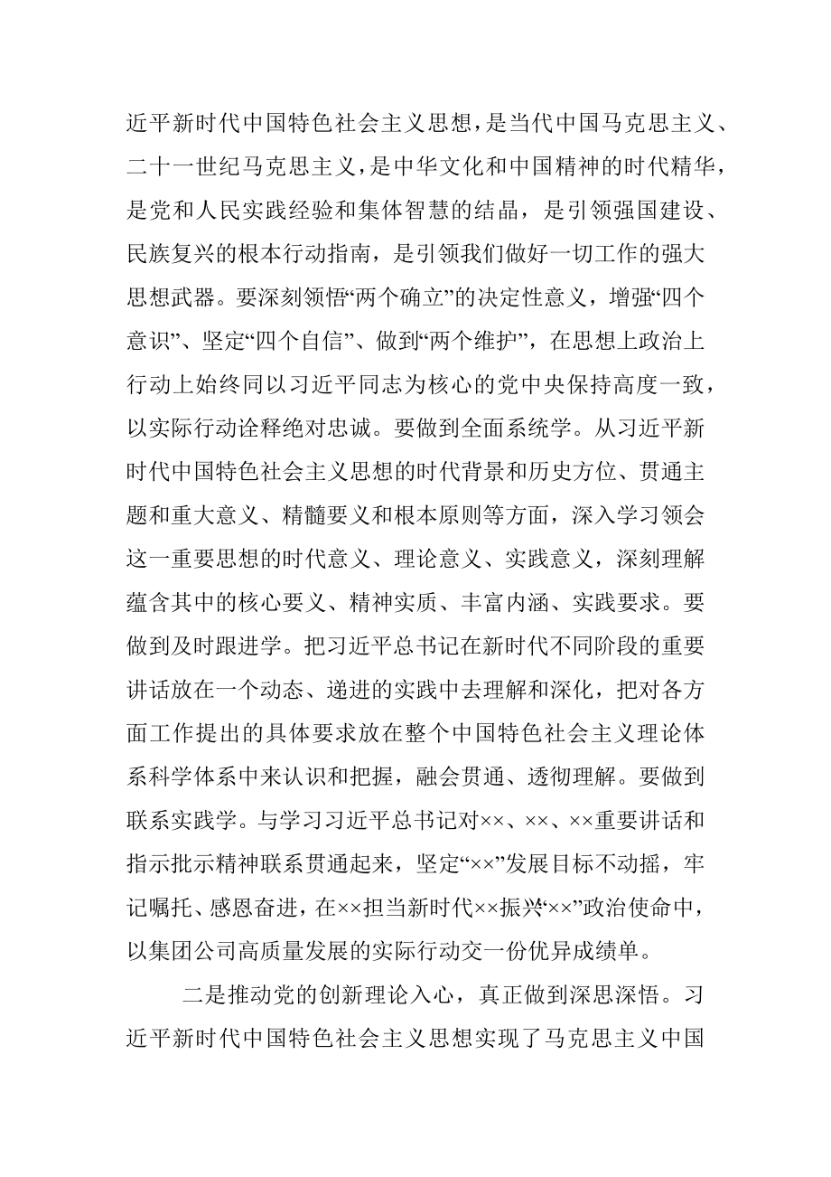 在集团公司党委学习贯彻2023年主题教育学习研讨会动员讲话.docx_第2页