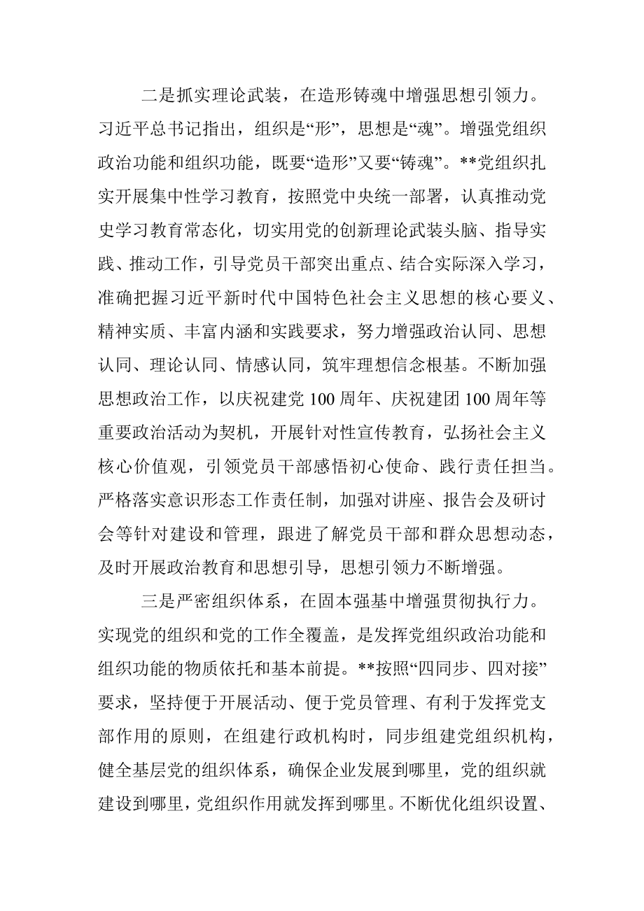 2023年国企加强政治功能和组织功能的总结.docx_第2页