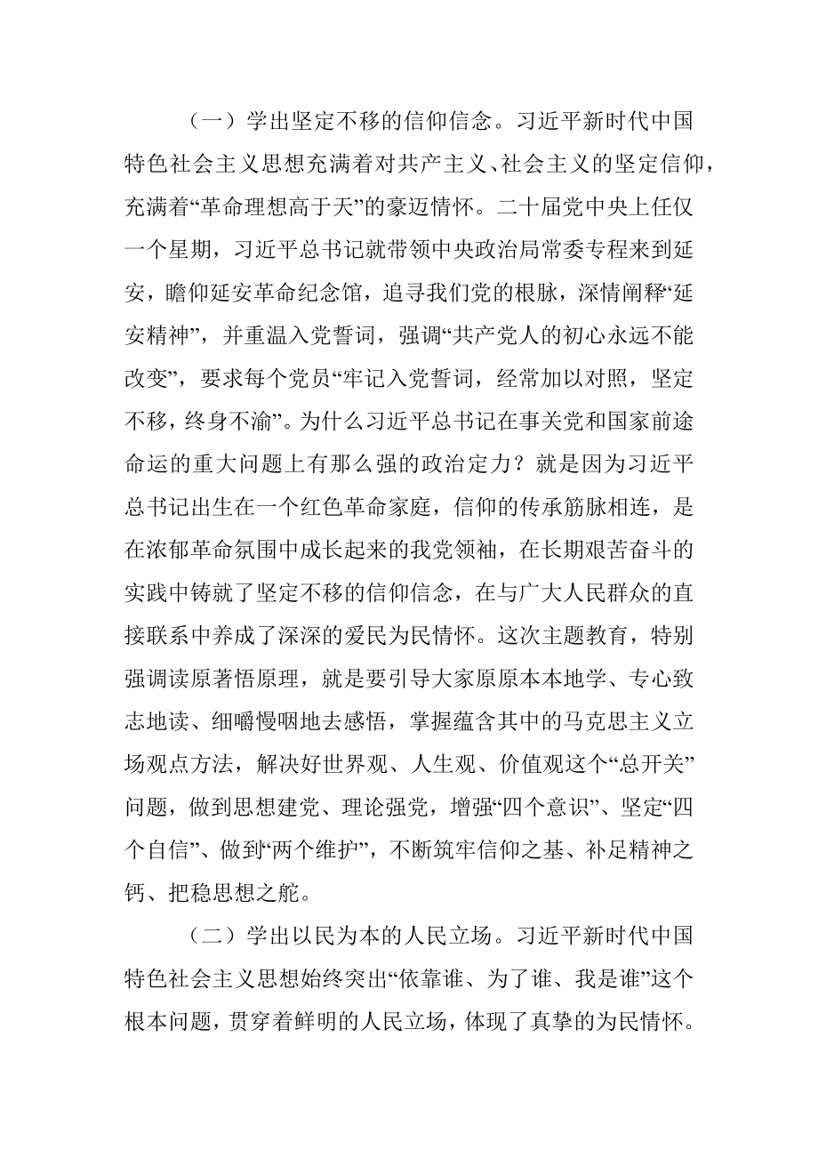 2023年在县委理论学习中心组学习交流研讨上的讲话.docx_第2页