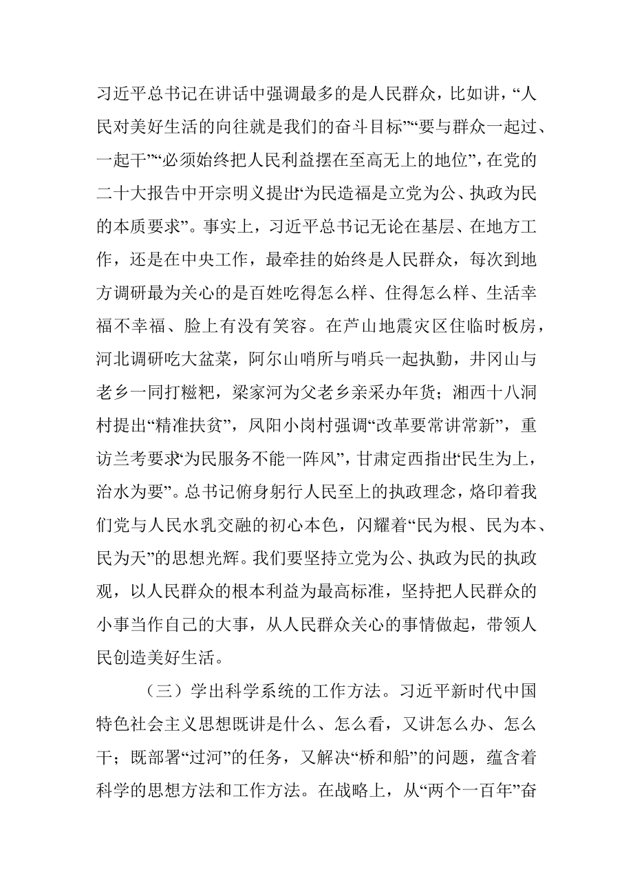 2023年在县委理论学习中心组学习交流研讨上的讲话.docx_第3页