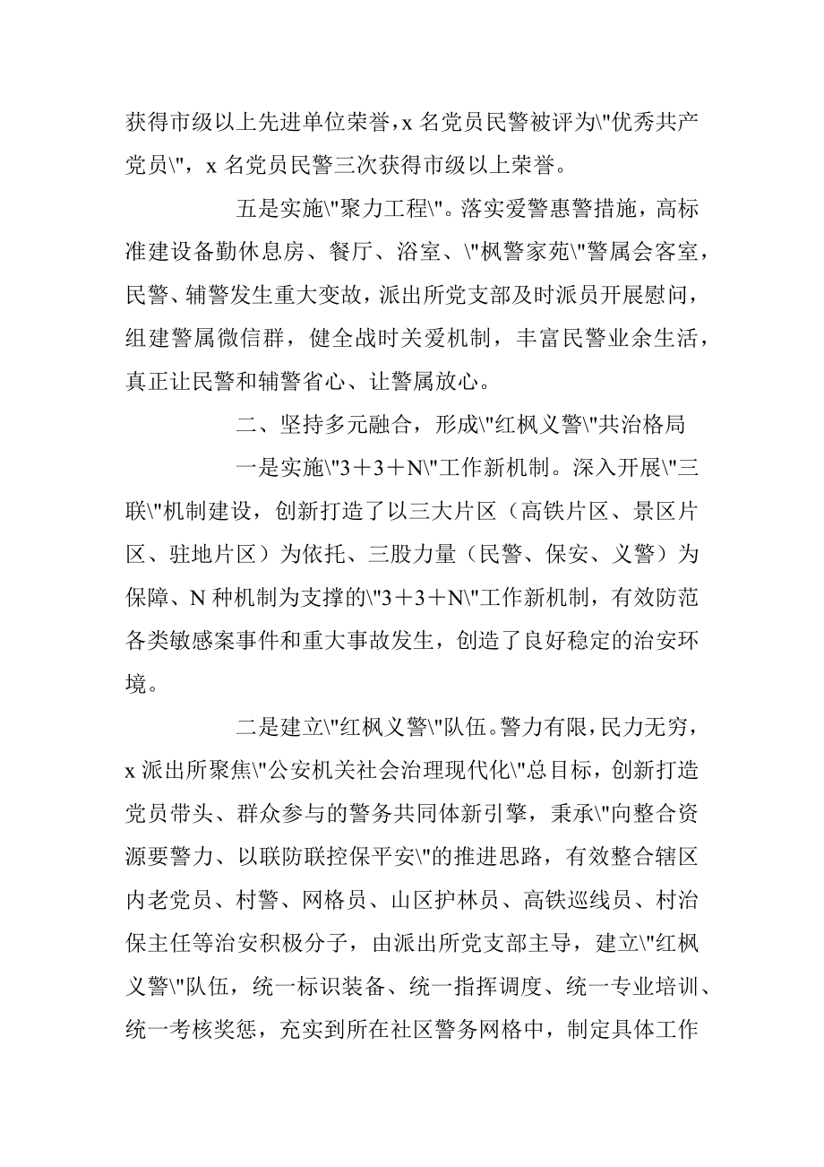 2023年XX派出所党建带队建红旗单位先进事迹材料.docx_第3页