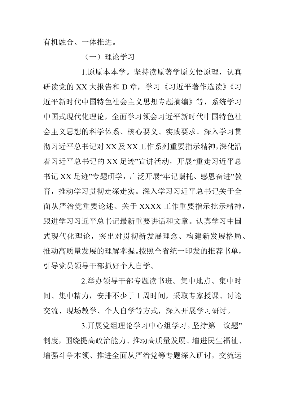 2023年XX局党组关于深入开展学习贯彻主题教育的工作方案.docx_第2页