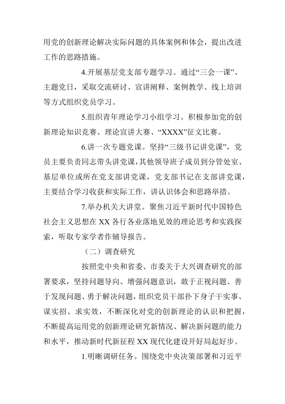 2023年XX局党组关于深入开展学习贯彻主题教育的工作方案.docx_第3页