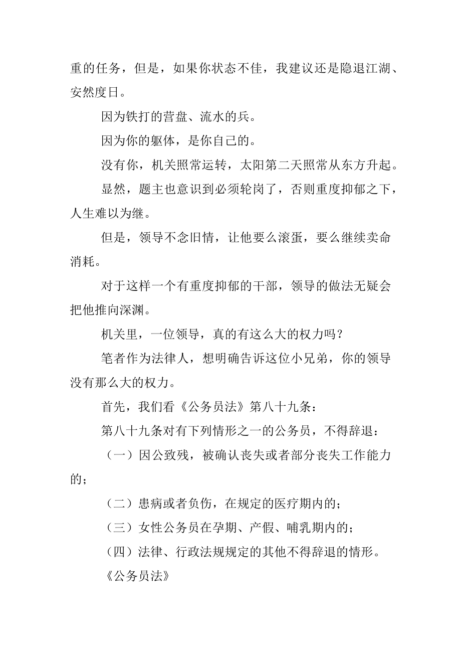 2023年机关里为什么领导不能随意辞退你？.docx_第2页