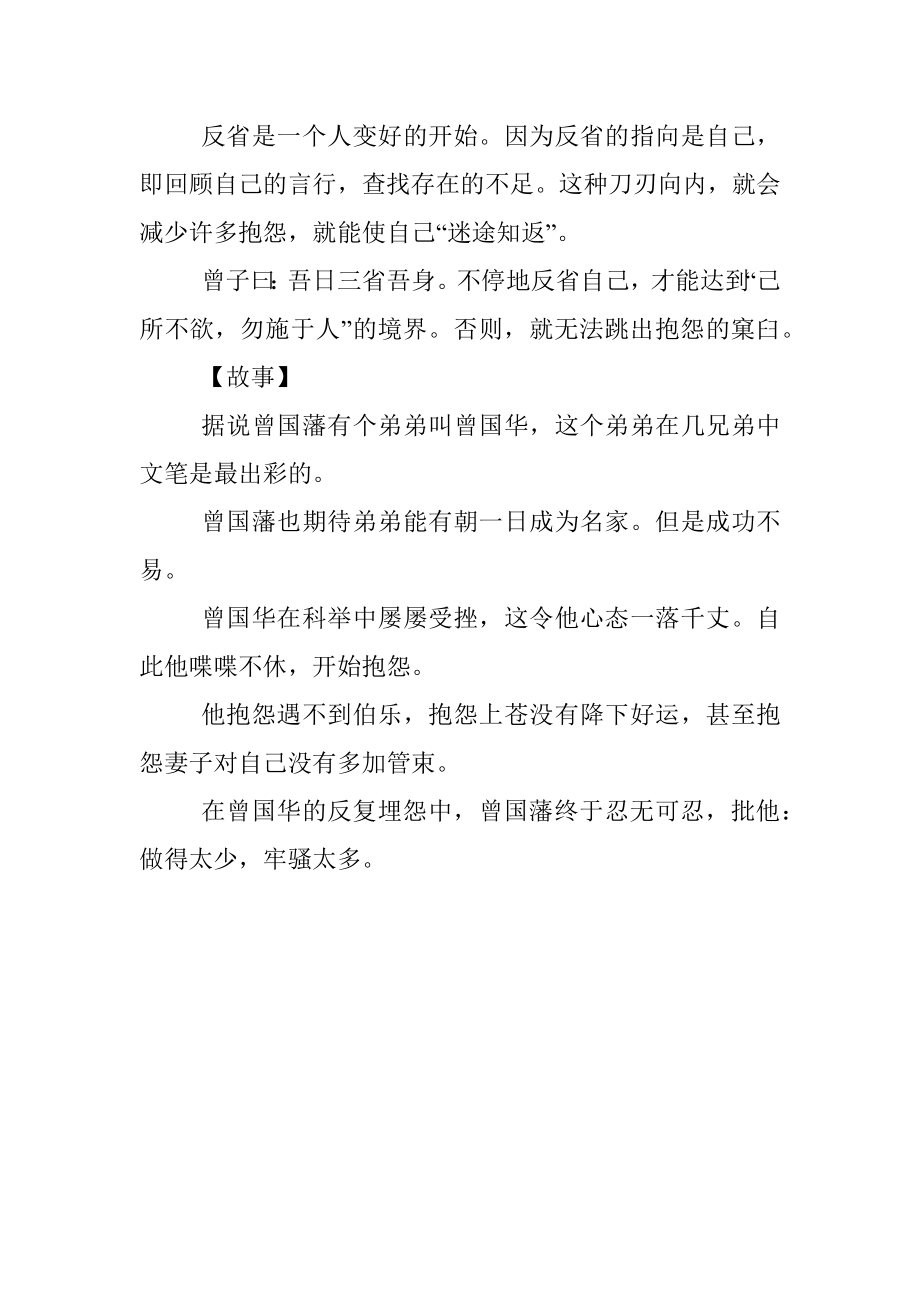 2023年抱怨不如反省.docx_第2页