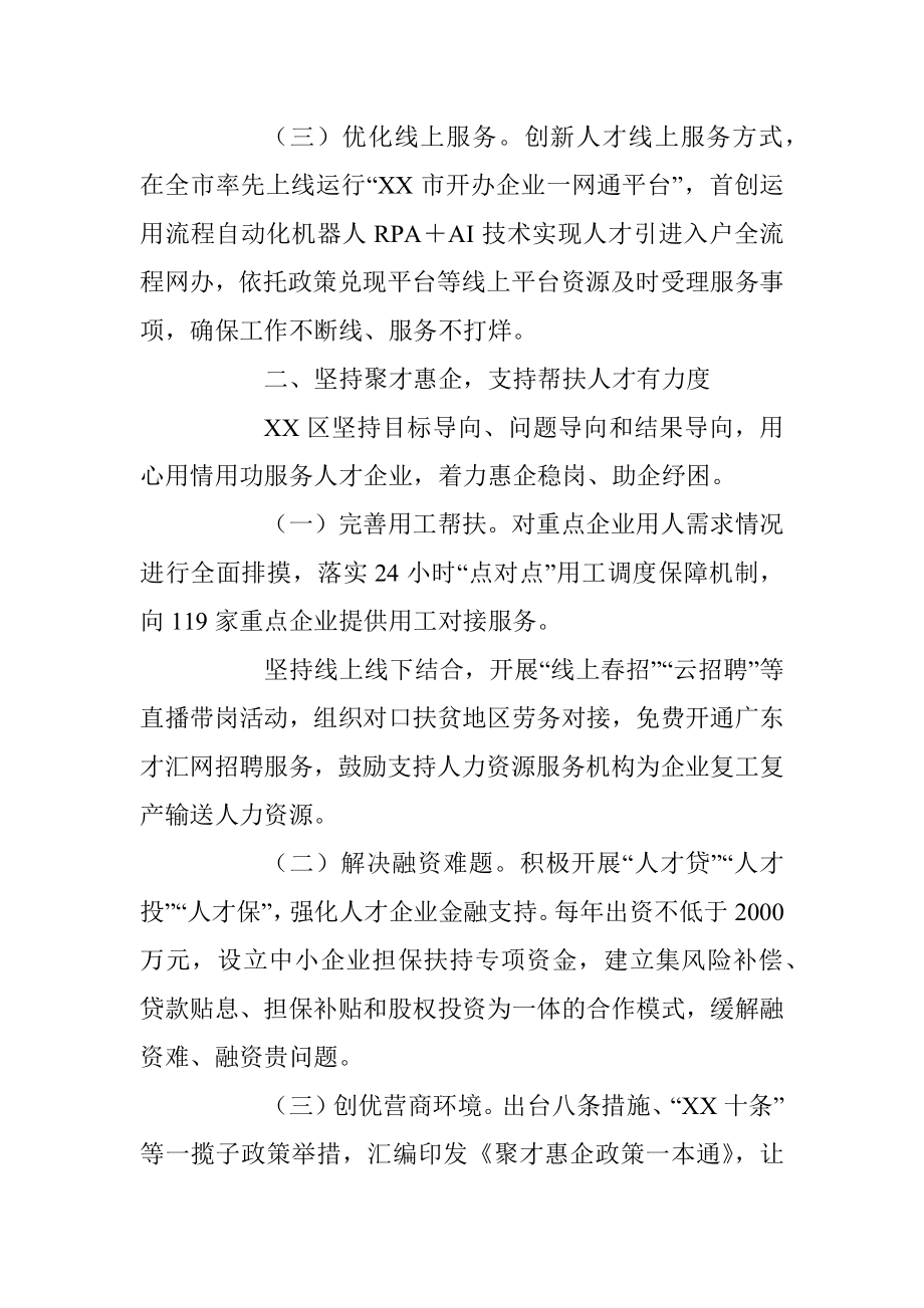 2023年XX区党建引领深化人才战略推动区域发展工作汇报.docx_第2页