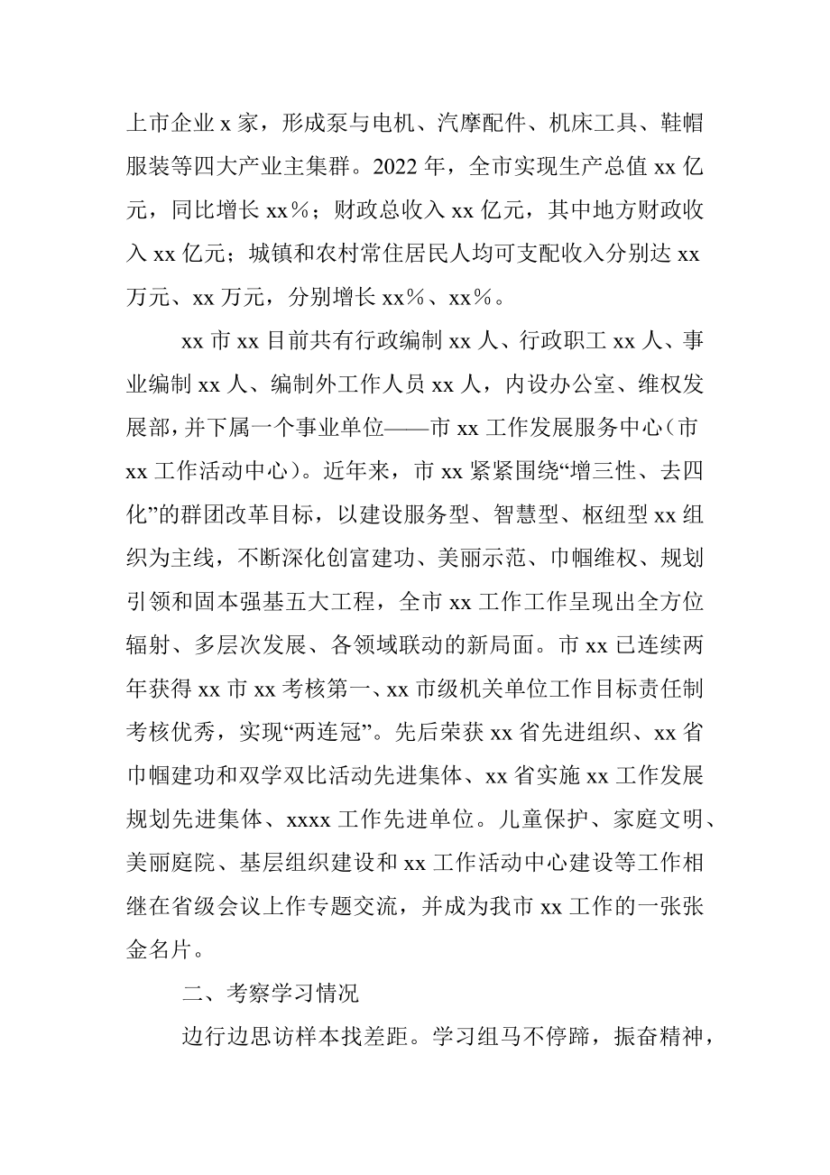 2023年赴xx省xx市考察学习调研报告：对标一流找差距外出考察取真经比学赶超促提升博采众长勇争先.docx_第2页