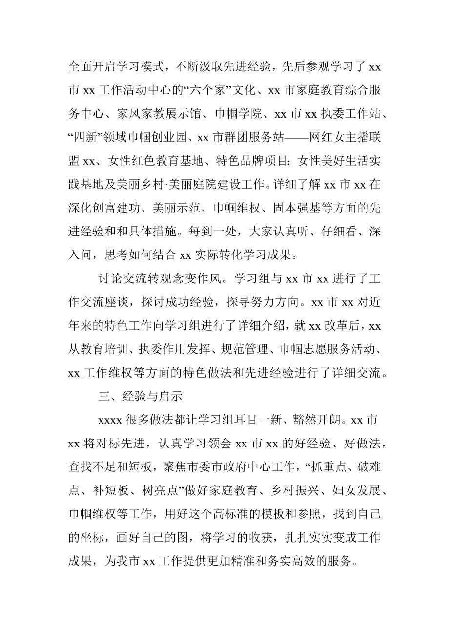 2023年赴xx省xx市考察学习调研报告：对标一流找差距外出考察取真经比学赶超促提升博采众长勇争先.docx_第3页