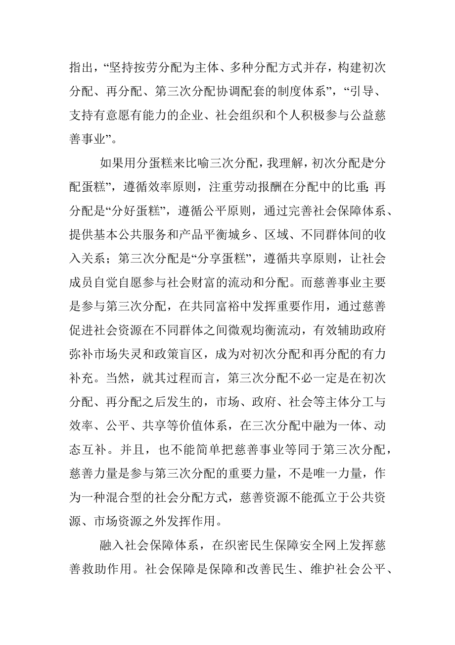 2023年慈善会长在慈善总会理事会暨全省慈善总会工作会议上的讲话.docx_第3页