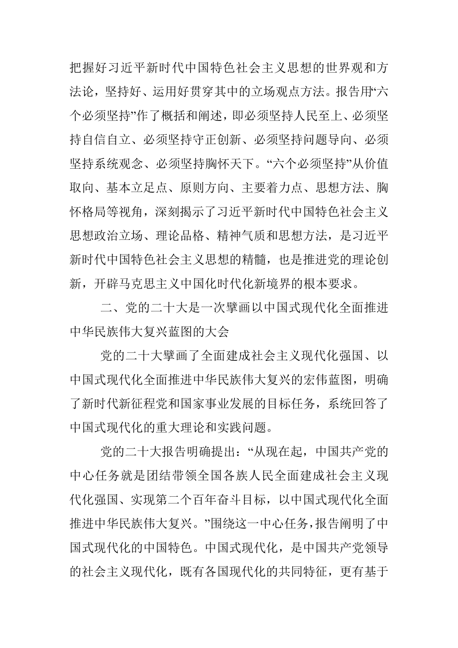 2023年党课讲稿：深刻认识党的大会的重大意义.docx_第3页