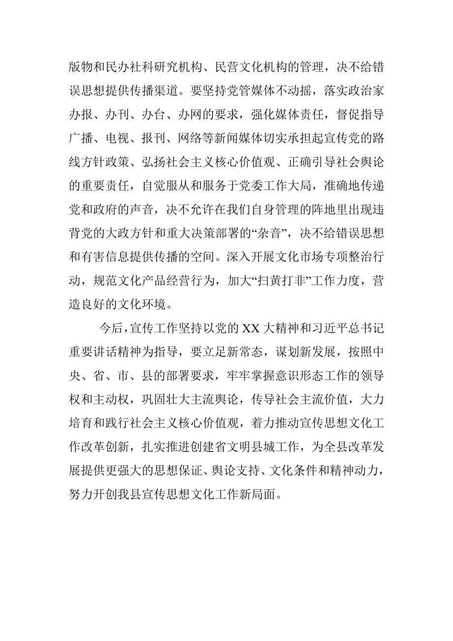 2023年宣传部长参加集体学习时的交流发言_1.docx_第3页