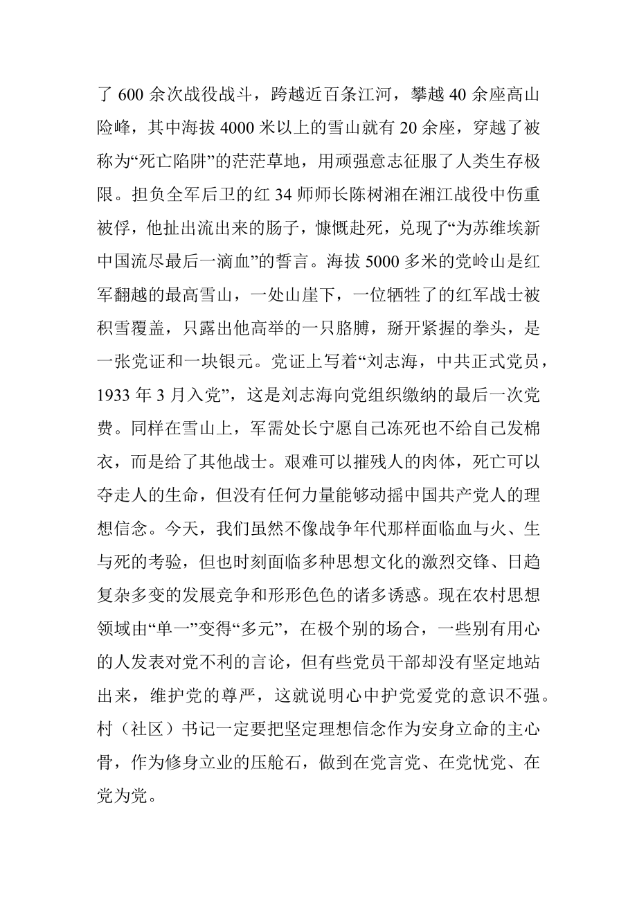 2023年县委书记在全县基层党组织书记培训班上的讲话.docx_第2页