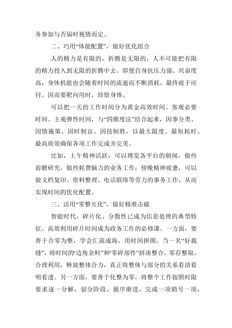 2023年政务工作上的时间管理大师.docx_第2页