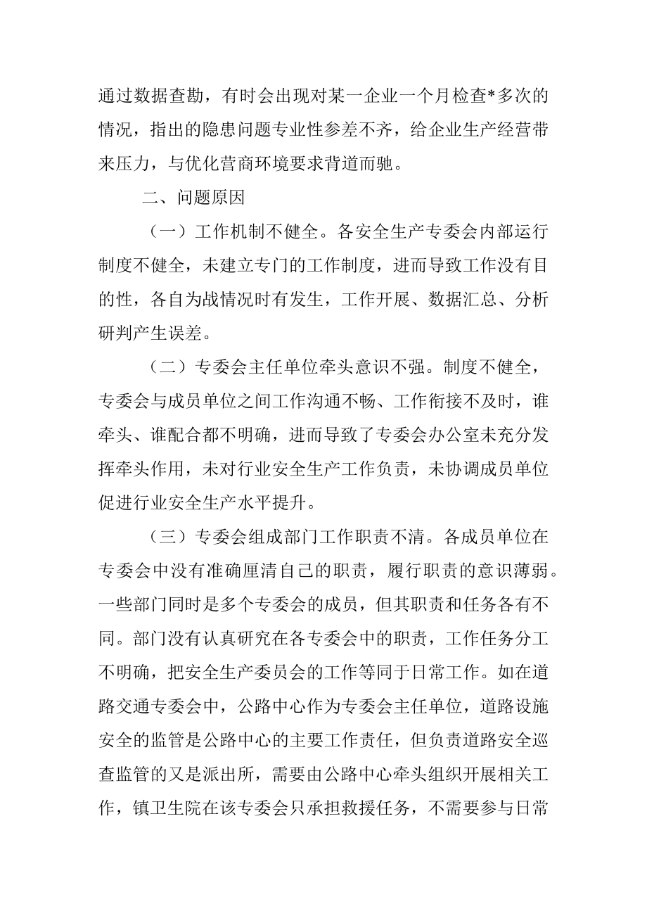 2023年关于乡镇安全生产委员会工作现状及实践探索.docx_第3页