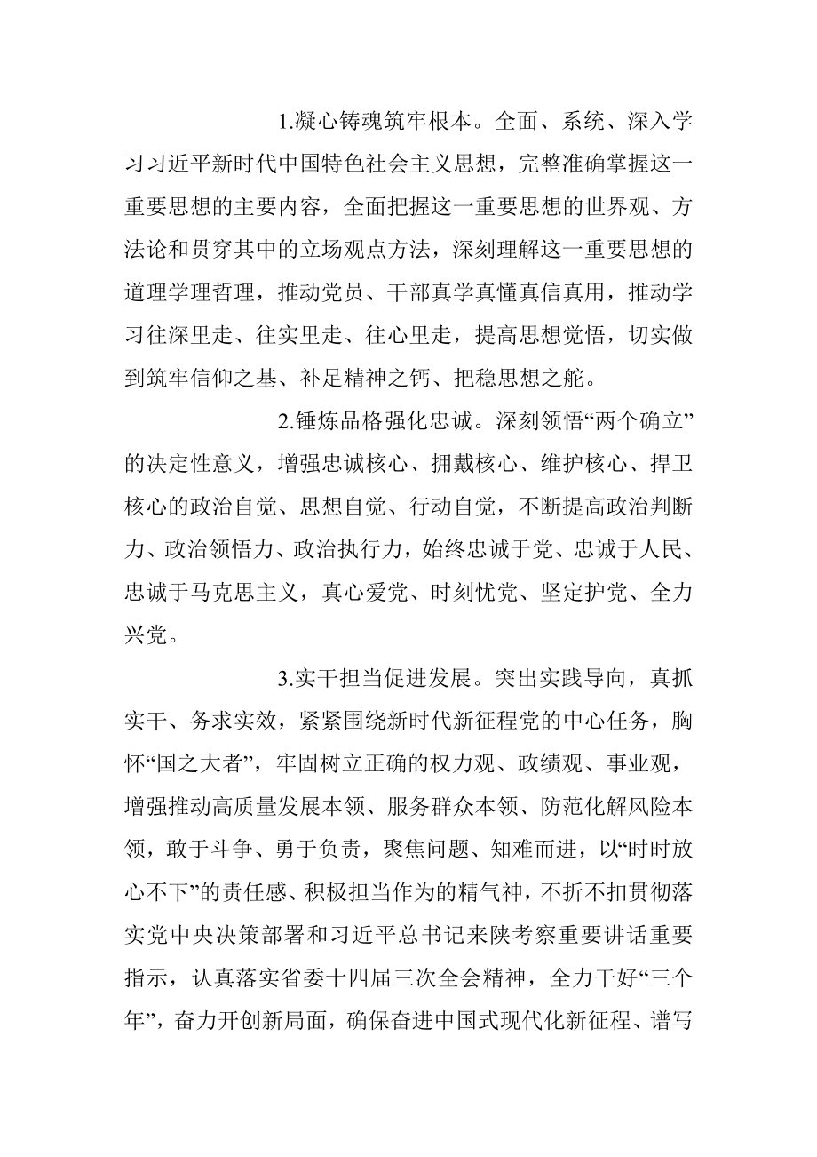 2023年在深入开展学习贯彻主题教育实施方案.docx_第3页