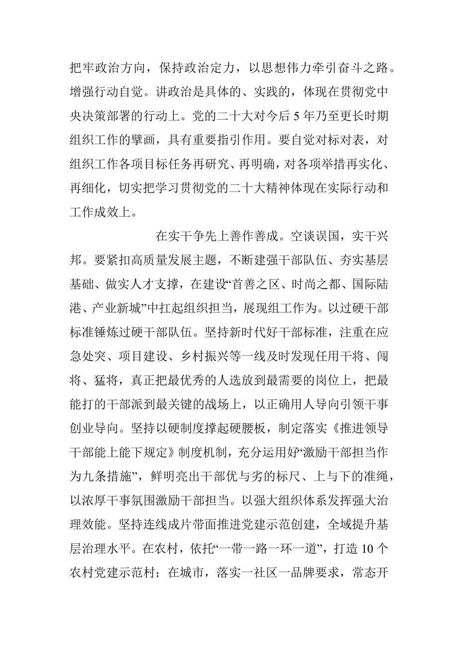 2023年主题教育处级干部第二期读书班讨论发言稿.docx_第2页