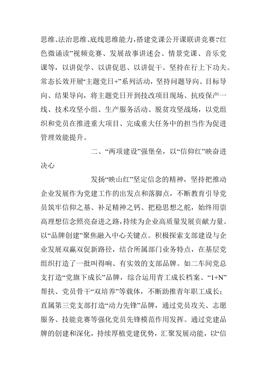 2023年XX国企打造党建品牌经验做法.docx_第2页