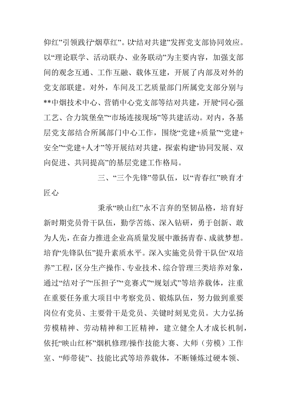 2023年XX国企打造党建品牌经验做法.docx_第3页