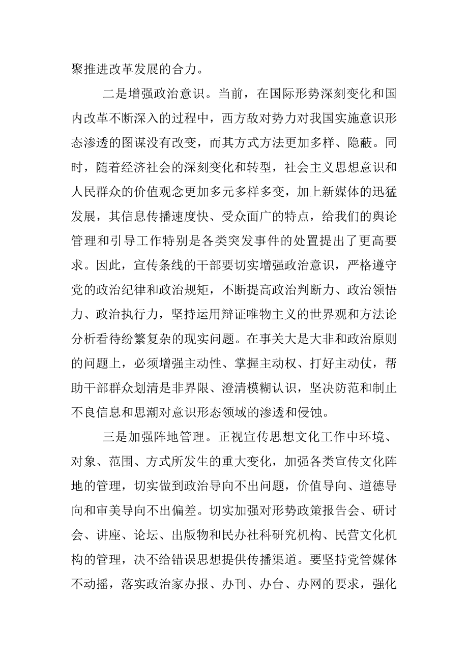 2023年宣传部长在理论学习中心组研讨交流会上的发言.docx_第2页