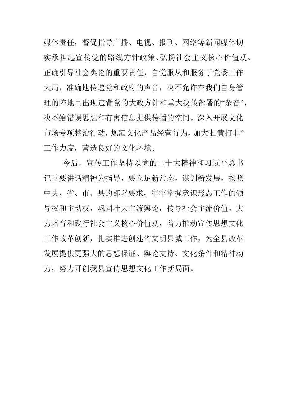 2023年宣传部长在理论学习中心组研讨交流会上的发言.docx_第3页