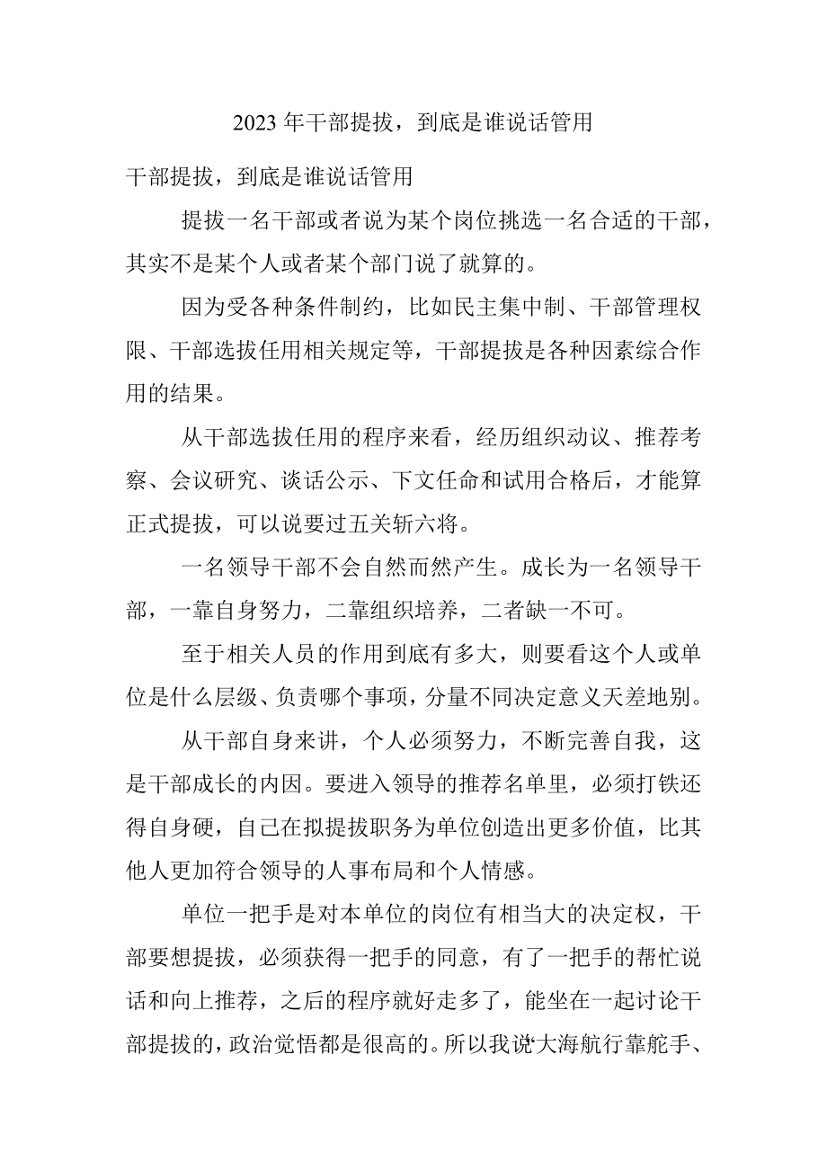 2023年干部提拔到底是谁说话管用.docx_第1页