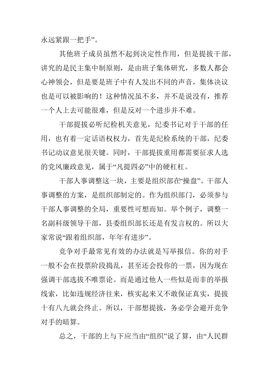 2023年干部提拔到底是谁说话管用.docx_第2页