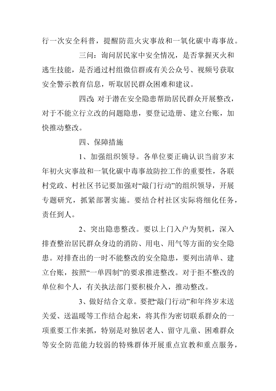 2023年关于XX镇岁末年初敲门行动工作方案.docx_第2页