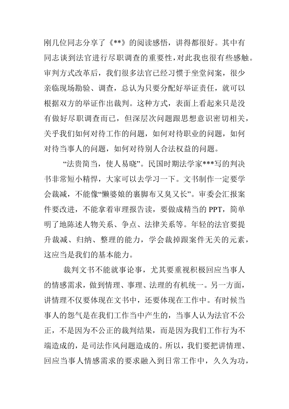 2023年法院院长在青年干警读书分享会上的讲话.docx_第2页