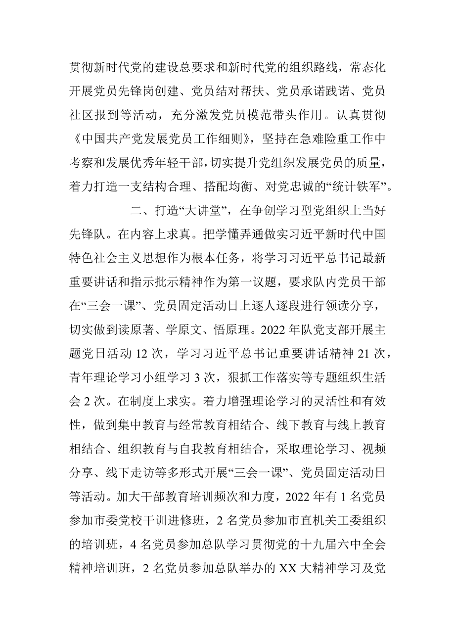 2023年关于模范党支部创建材料.docx_第2页