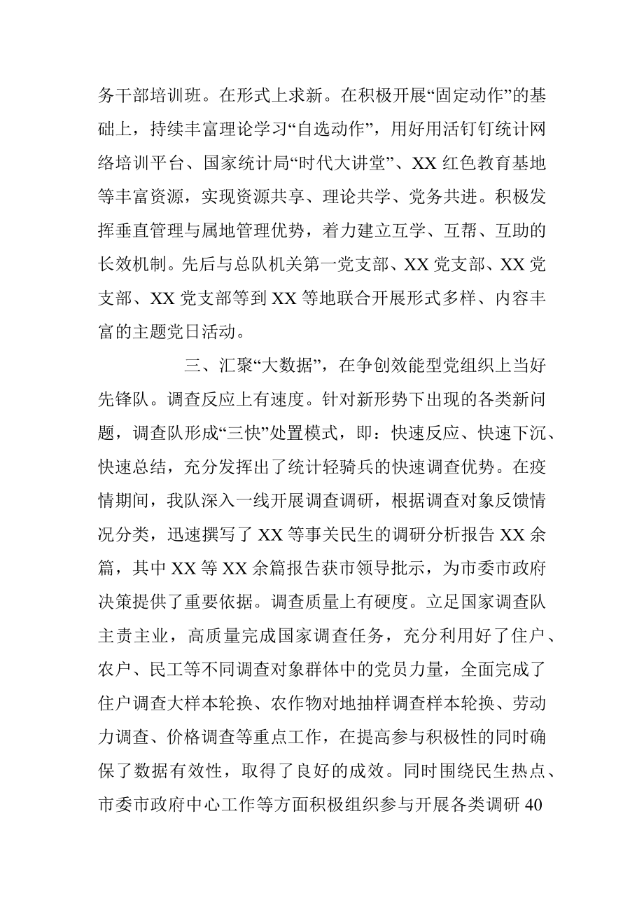 2023年关于模范党支部创建材料.docx_第3页