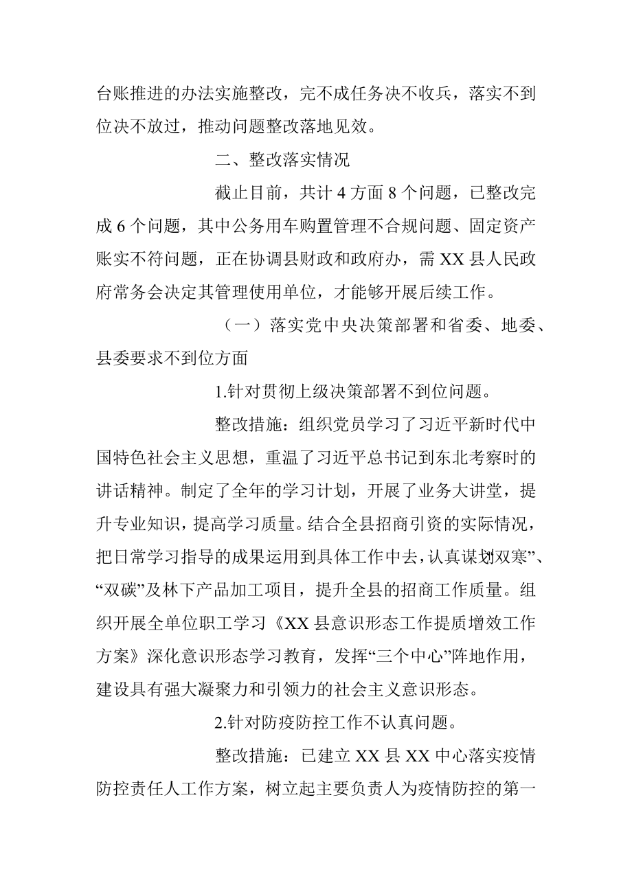 2023年度XX县关于巡察整改阶段进展情况报告.docx_第2页