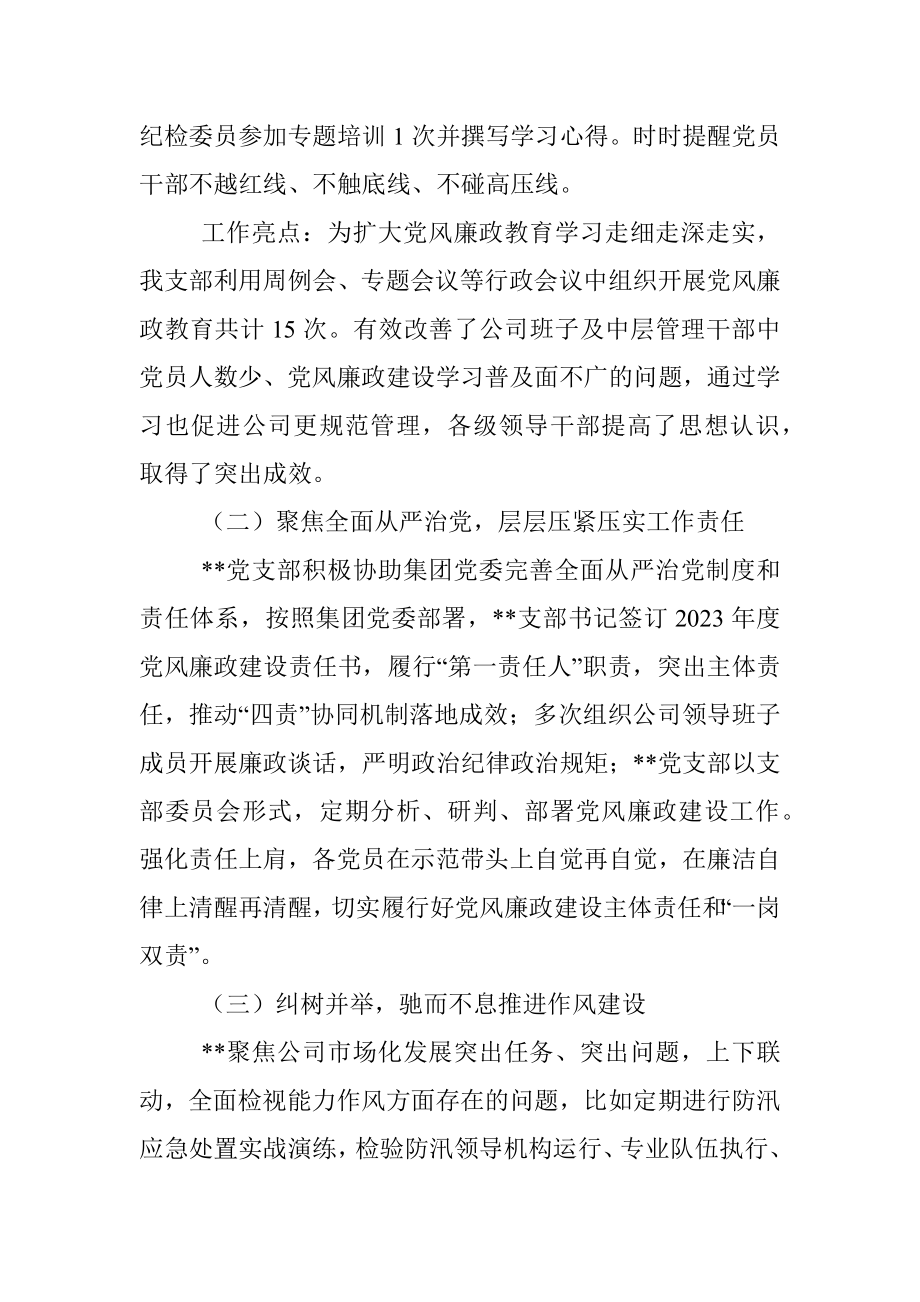 2023年度党风廉政建设工作第一季度汇报材料.docx_第2页