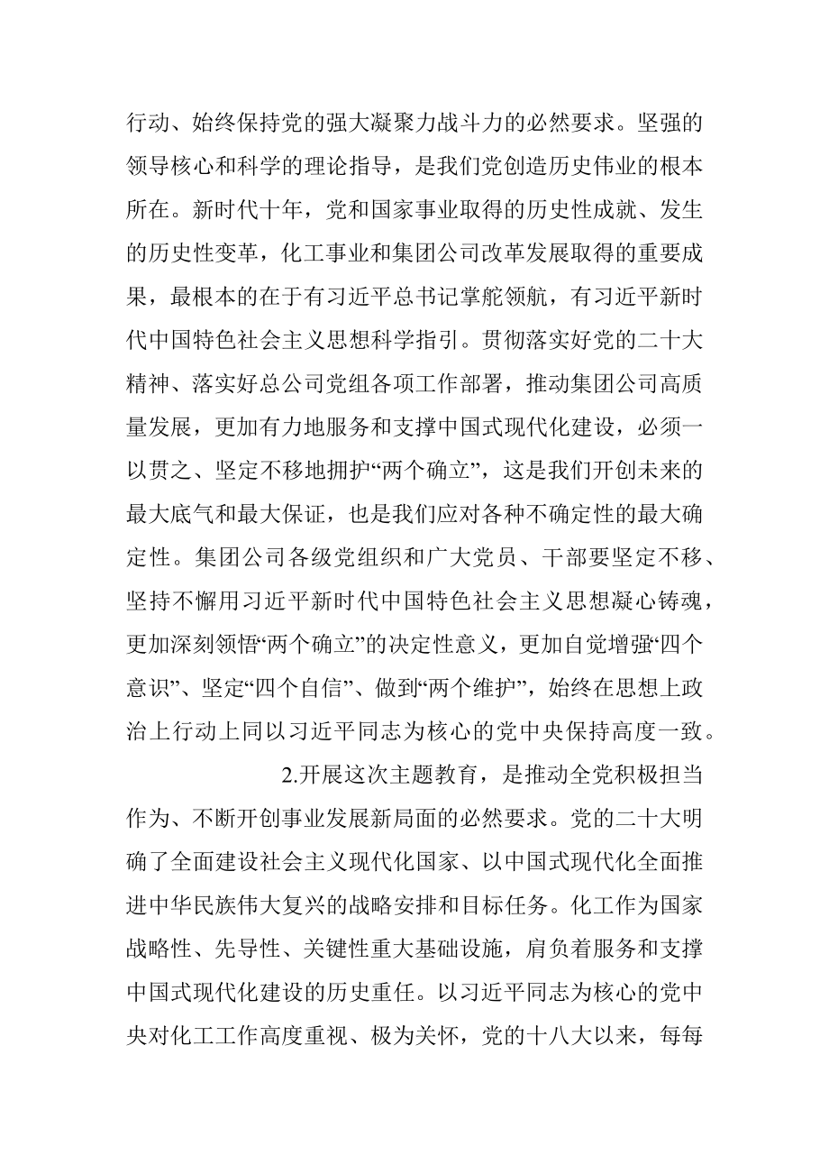 2023年XX董事长在集团公司主题教育工作会议上的讲话稿.docx_第3页