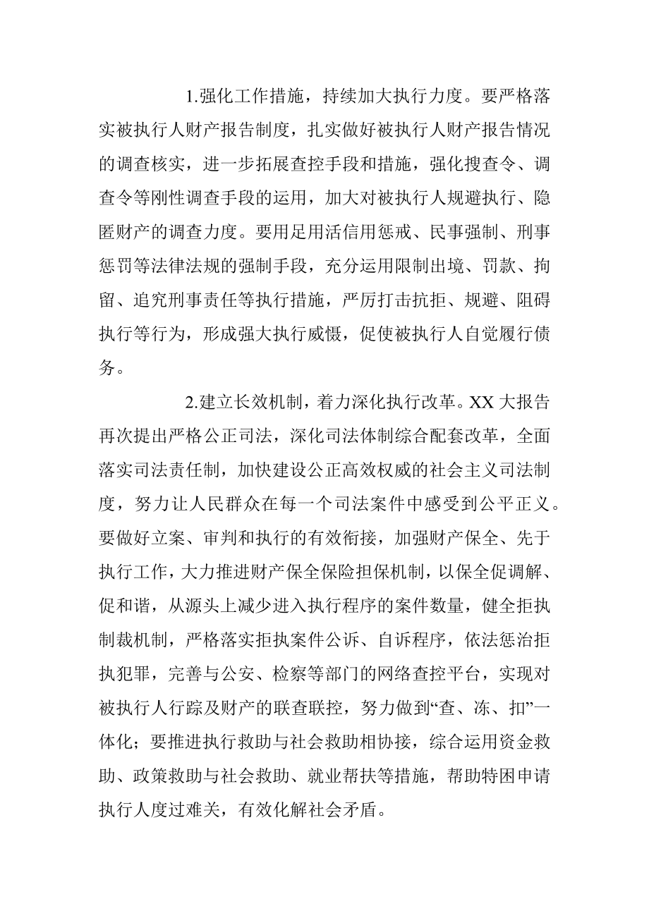 2023年视察人民法院执行改革工作座谈会议上的发言提纲.docx_第3页