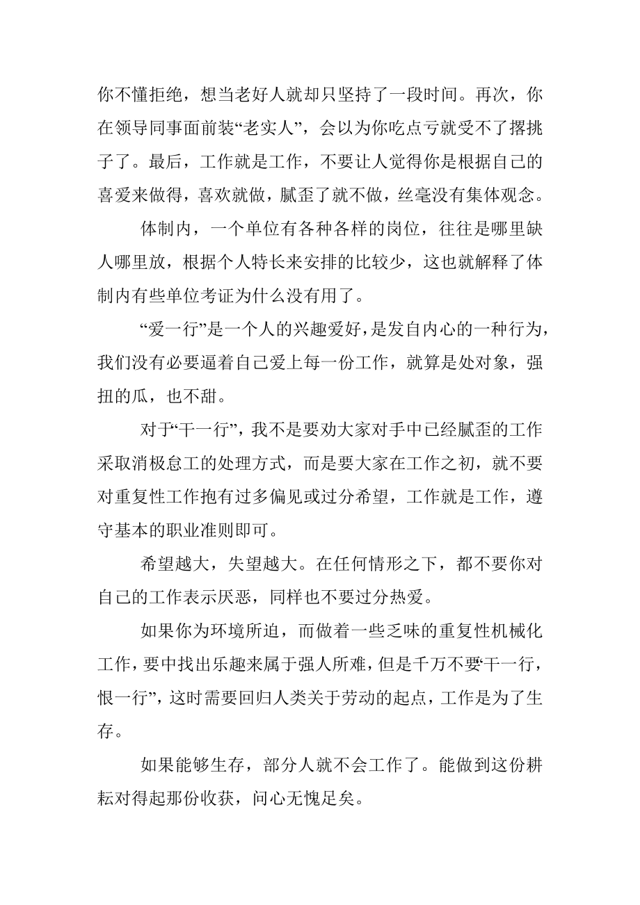 2023年工作就是工作无需过分热爱.docx_第2页